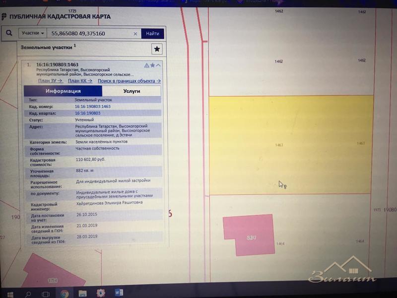 Публичная кадастровая карта высокогорского района республики татарстан